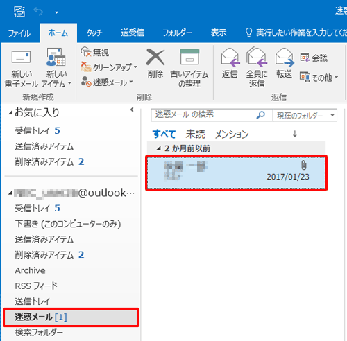「迷惑メール」フォルダーをクリックし、該当のメールをクリックします