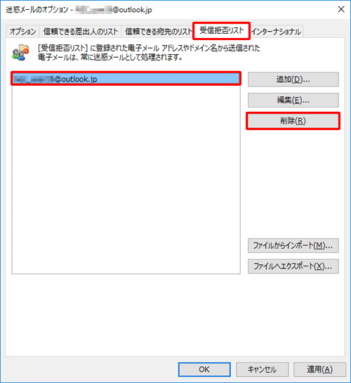 「受信拒否リスト」タブをクリックし、該当のメールアドレスがリストに表示されている場合は、メールアドレスをクリックし、「削除」をクリックします