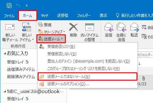 リボンから「ホーム」タブをクリックし、「削除」グループから「迷惑メール」をクリックして、表示された一覧から「迷惑メールではないメール」をクリックします。