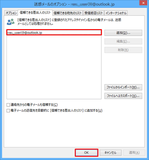 リストに該当のメールアドレスやドメイン名が表示されたことを確認し、「OK」をクリックします
