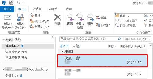 登録したいアドレスやドメイン名からのメールをクリックします