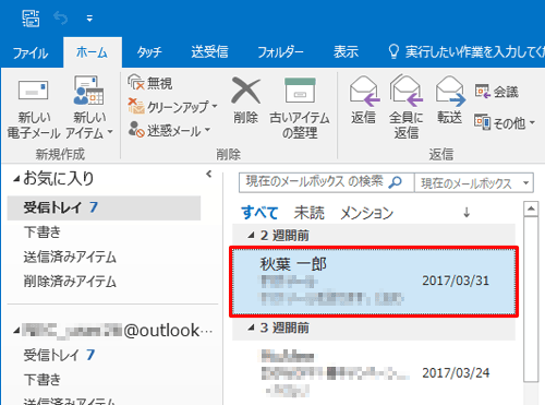 登録したいアドレスやドメイン名からのメールをクリックします