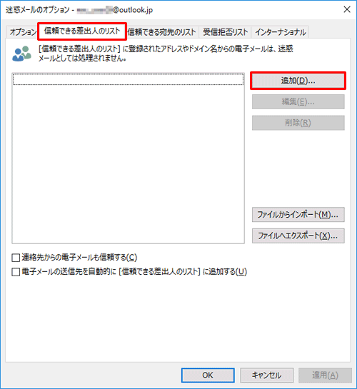 「信頼できる差出人のリスト」タブをクリックし、「追加」をクリックします