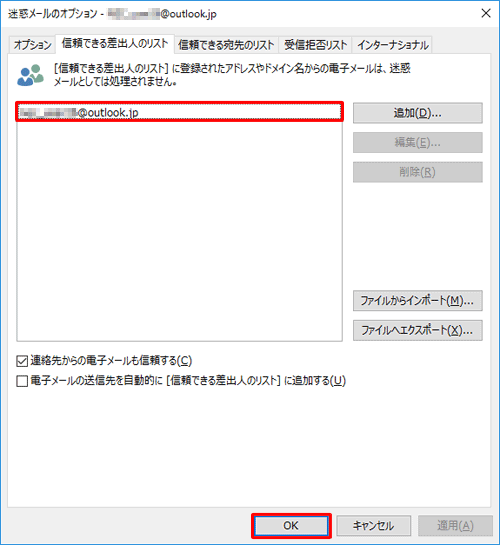 リストに該当のメールアドレスやドメイン名が表示されたことを確認し、「OK」をクリックします