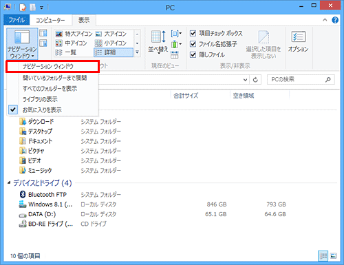 表示された一覧から「ナビゲーションウィンドウ」をクリックし、チェックを外します。