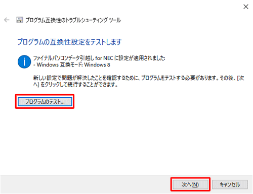 「プログラムのテスト...」をクリックし、アプリの動作確認を行い、問題がなければ「次へ」をクリックします