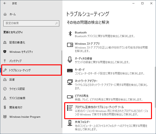 画面左側から「トラブルシューティング」をクリックし、「その他の問題の検出と解決」欄の「プログラム互換性のトラブルシューティングツール」をクリックします