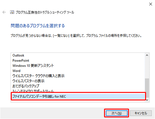 一覧から使用したいアプリをクリックし、「次へ」をクリックします