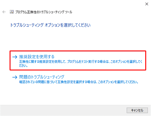 「推奨設定を使用する」をクリックします