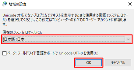 「日本語（日本）」が表示されていることを確認し、「OK」をクリックします