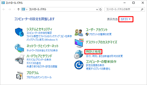 「表示方法」が「カテゴリ」になっていることを確認し、「時計と地域」をクリックします