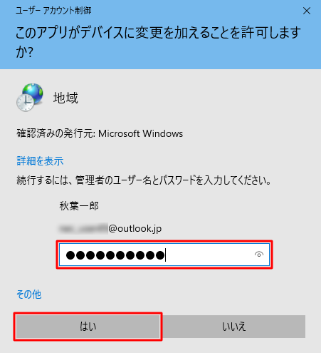 「ユーザーアカウント制御」が表示されたら、「はい」をクリックします