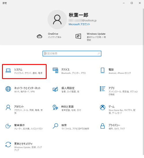 「システム」をクリックします