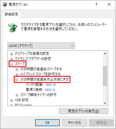 詳細設定の一覧から、「スリープ」をクリックし、「次の時間が経過後休止状態にする」をクリックします
