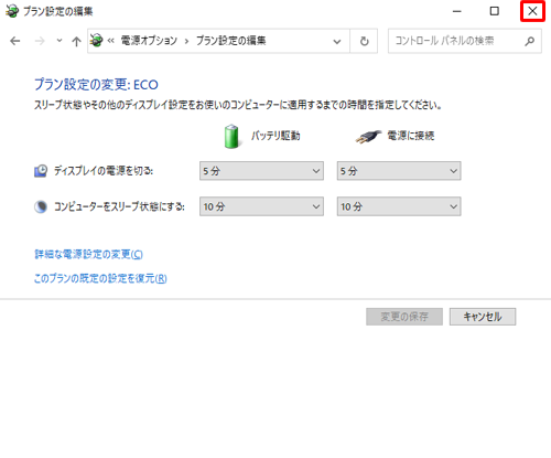 画面右上の「×」をクリックし、「プラン設定の編集」を閉じます
