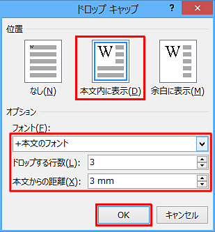ドロップキャップのオプションでは詳細な設定を行うことができます