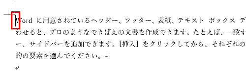 ドロップキャップを設定したいところにカーソルを移動します