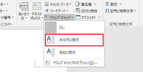 表示された一覧から「本文内に表示」または「余白に表示」をクリックします