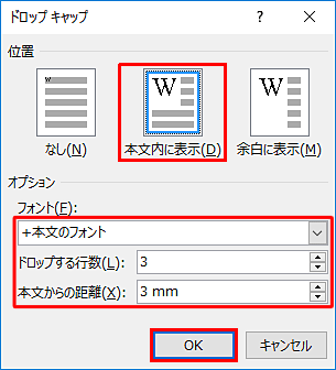 ドロップキャップのオプションでは詳細な設定を行うことができます