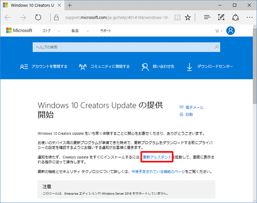 ページ内の「更新アシスタント」をクリックします