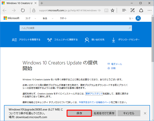画面下部に「（ファイル名）について行う操作を選んでください。」が表示されたら、「保存」をクリックします