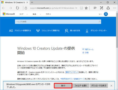 「（ファイル名）のダウンロードが終了しました。」と表示されたら、「実行」をクリックします