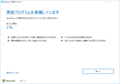 「更新プログラムを準備しています」と表示されたら、完了するまでしばらく待ちます