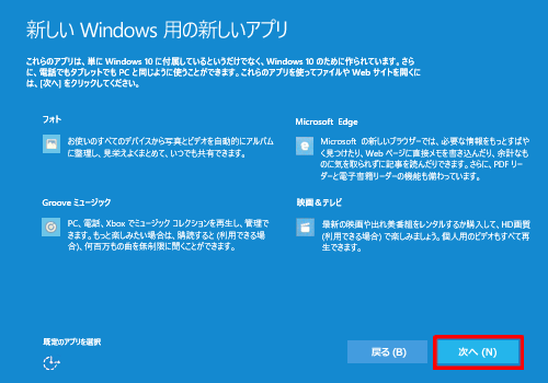 「新しいWindows用の新しいアプリ」が表示されたら、「次へ」をクリックします