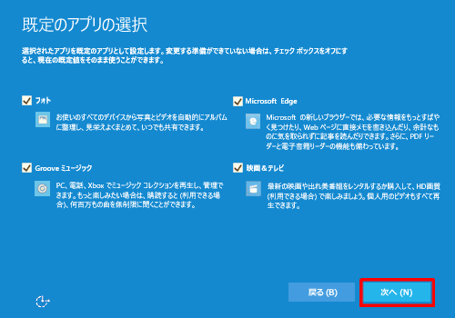 必要に応じてチェックを入れて、「次へ」をクリックします