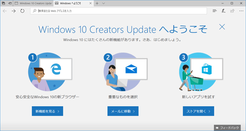ブラウザーが起動して以下のページが表示された場合は、必要に応じて新機能を確認してください