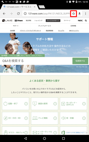 「Chrome」が起動したら、目的のWebページを表示し、「お気に入りアイコン」をタップします