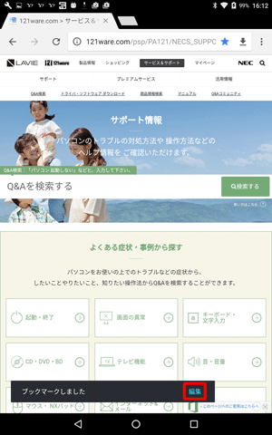 手順5で表示されたメッセージの「編集」をタップします