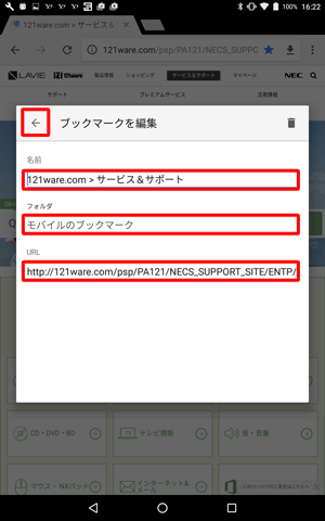 登録名や登録先フォルダ、URLを任意に編集し、完了したら画面左上の「←」をタップします
