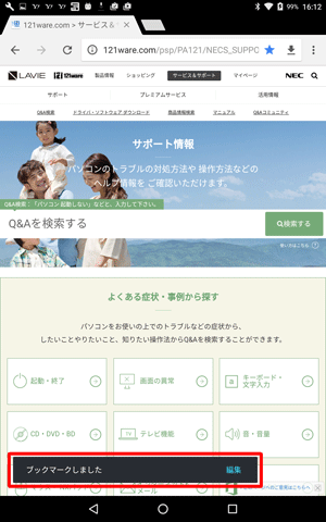 画面下部に「ブックマークしました」というメッセージが表示されたことを確認します