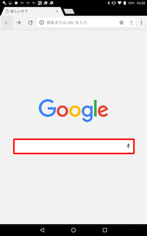 検索ボックスをタップします