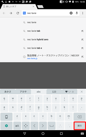 「実行」をタップします