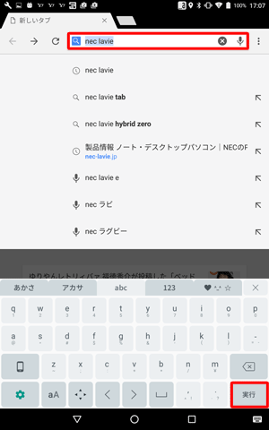 音声入力した内容が検索ボックスに表示されたら、「実行」をタップします