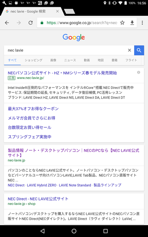 目的の検索結果ページが表示されたことを確認してください
