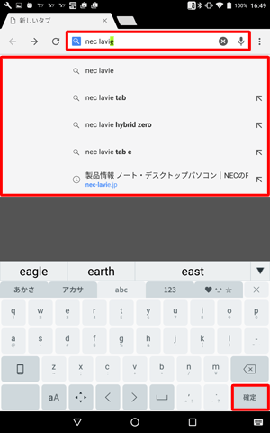 一覧から該当する項目をタップするか、「確定」をタップします