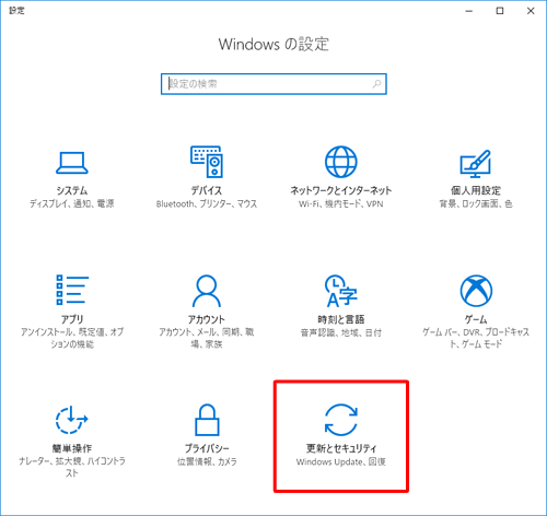 「更新とセキュリティ」をクリックします