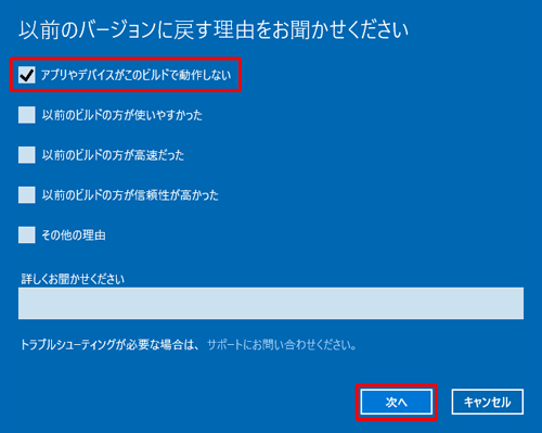 ここでは例として、「アプリやデバイスがこのビルドで動作しない」にチェックを入れます