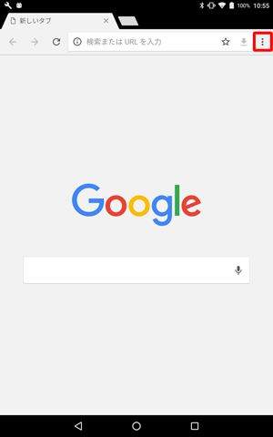 「Chrome」が起動したら「ボタン」をタップします