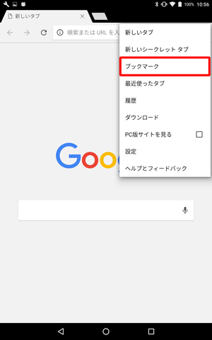 表示された一覧から「ブックマーク」をタップします