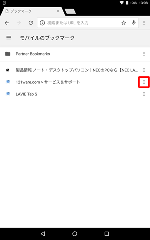 情報を変更したいWebページの「ボタン」をタップします