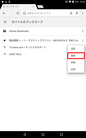 表示された一覧から、「編集」をタップします