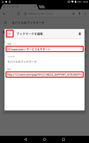 「名前」欄および「URL」欄をタップし、変更したい内容を入力して、完了したら画面左上の「←」をタップします