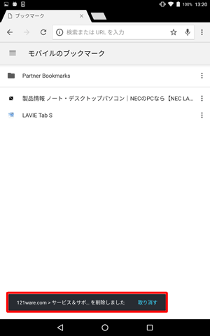 画面下部に、「（タイトル名）を削除しました」と表示されたことを確認します