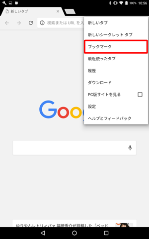 表示された一覧から「ブックマーク」をタップします