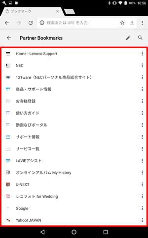 お気に入りに登録済みのWebページの一覧が表示されるので、目的のタイトルをタップすると、該当のWebページが表示されます