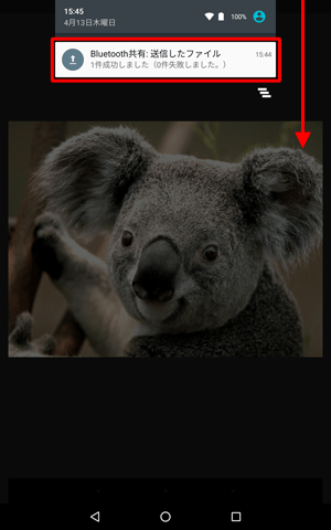 「Bluetooth共有送信したファイル」というメッセージをタップします
